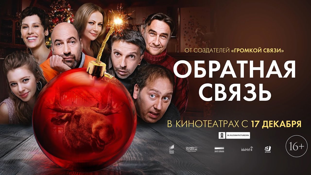 Обратная связь